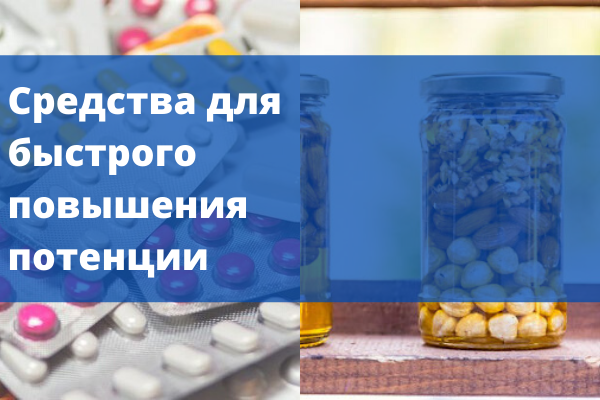 Лучшие Препараты для Потенции – Рейтинг 2024 года - ТОП-12