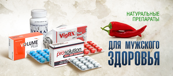 Честный разбор БАДов для мужской потенции, топ-5 лучших, цены, отзывы