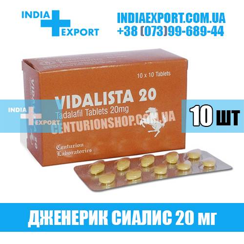 Сиалис дженерик Тадалафил купить Украина. Цена от 130 грн.