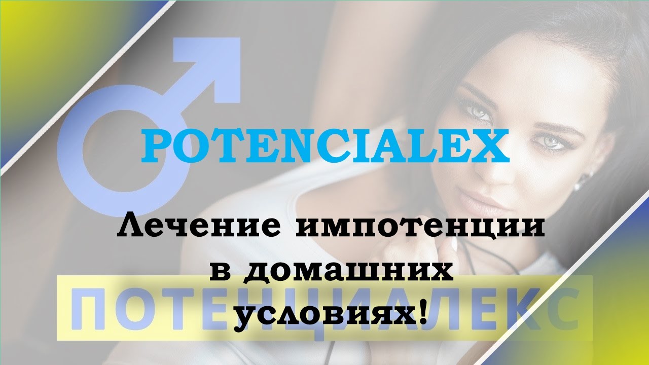 Препараты для усиления потенции что выбрать? MedAboutMe
