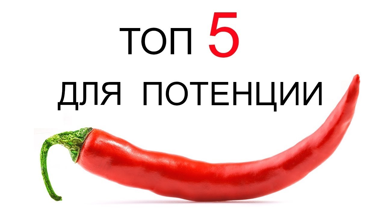 Препараты для повышения потенции у мужчин без побочных.