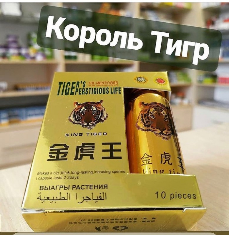 Таблетки для потенции Король Тигр / Tiger King 10 таблеток