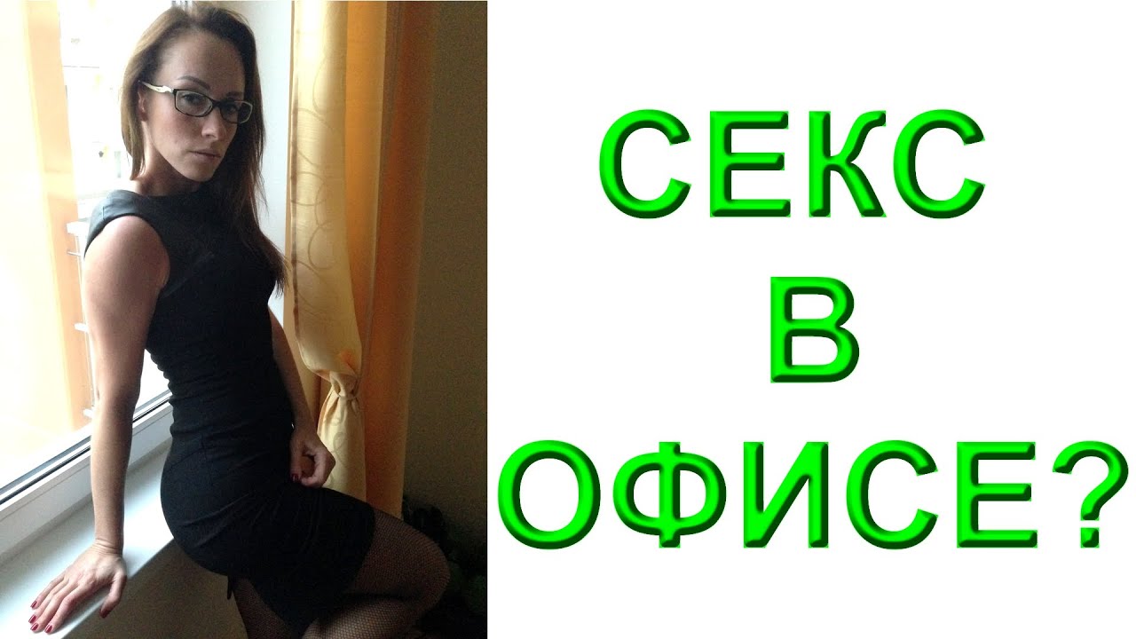 Секс видео смотреть в хорошем качестве на СексВидео. TV