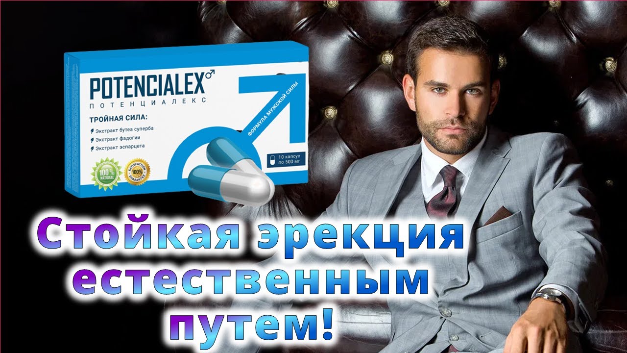 Для мужчин быстрого действия средства и таблетки.