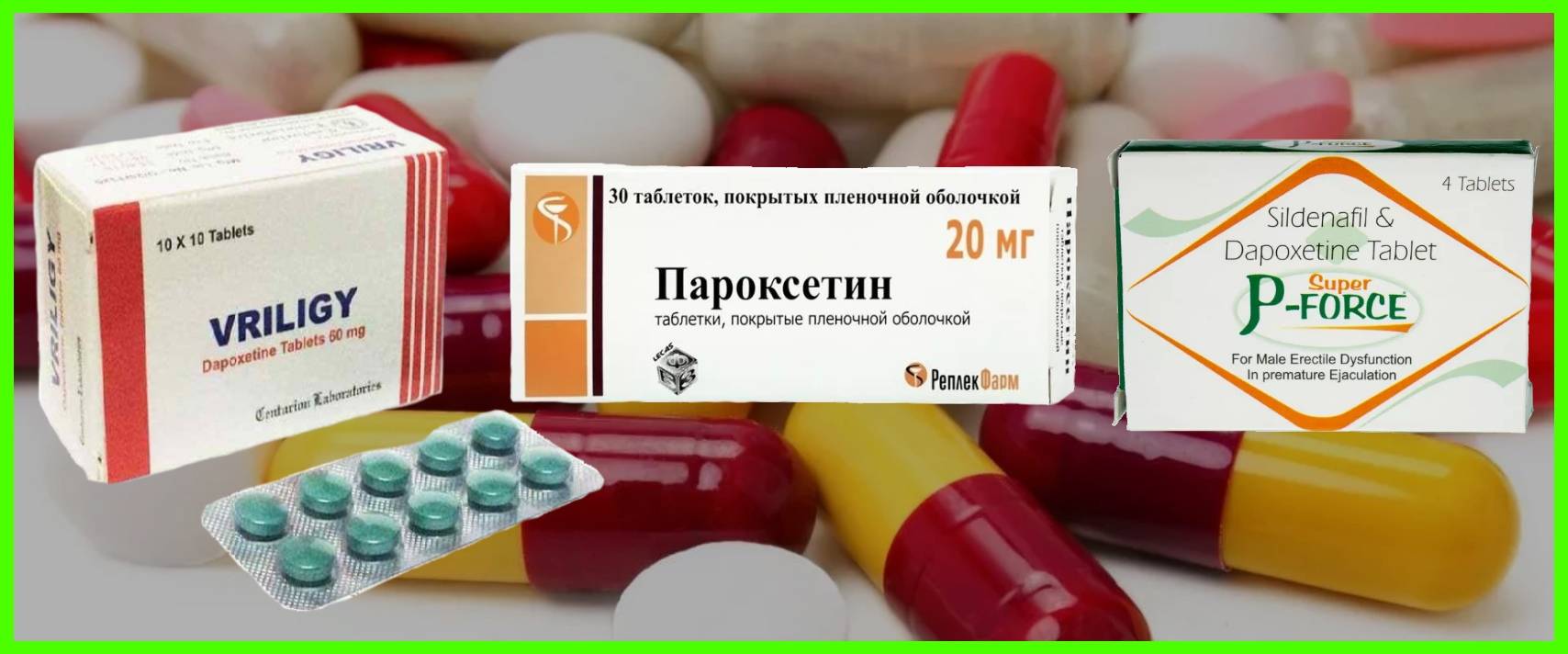 Дапоксетин - инструкция по применению, отзывы, аналоги и.