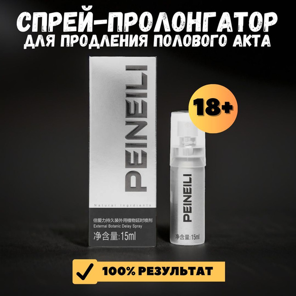 Спрей для продления полового акта. Цена, отызы.