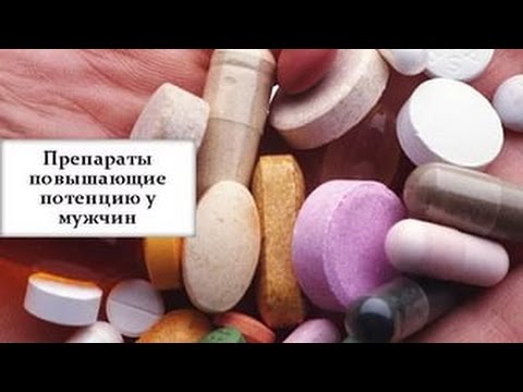 Для повышения потенции у мужчин