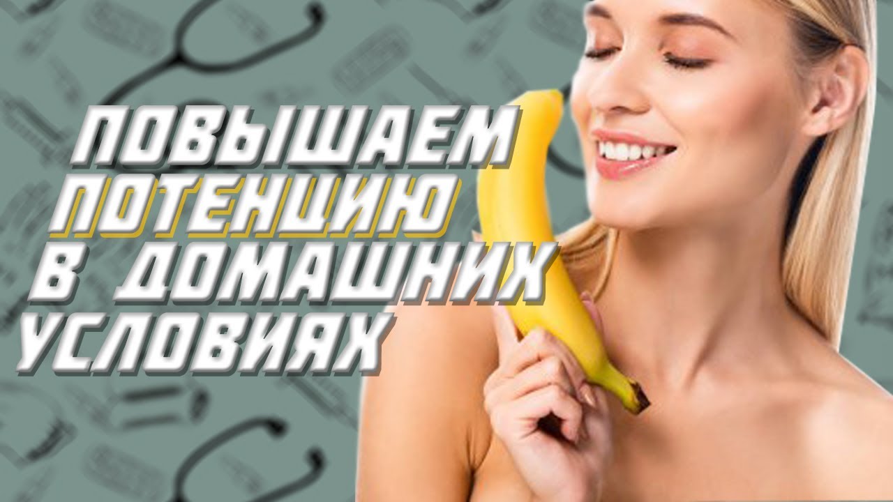 Как восстановить потенцию у мужчин эффективные способы