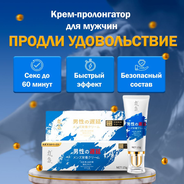 Для продления полового акта Сравнить цены и.