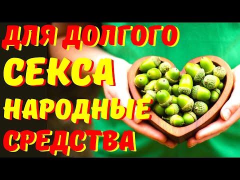 Таблетки чтобы не быстро кончаться быстро народное средство