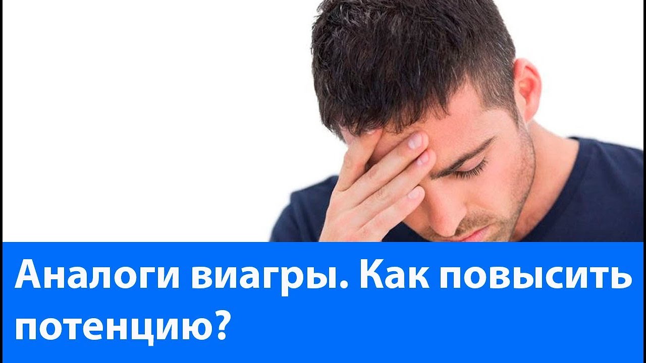 Повышение потенции у мужчин способы, методы и средства