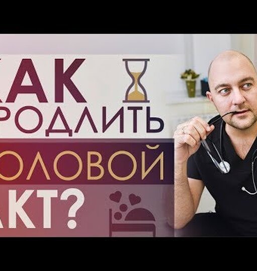 Как долго не кончать? - 20 ответов на форуме 5625804