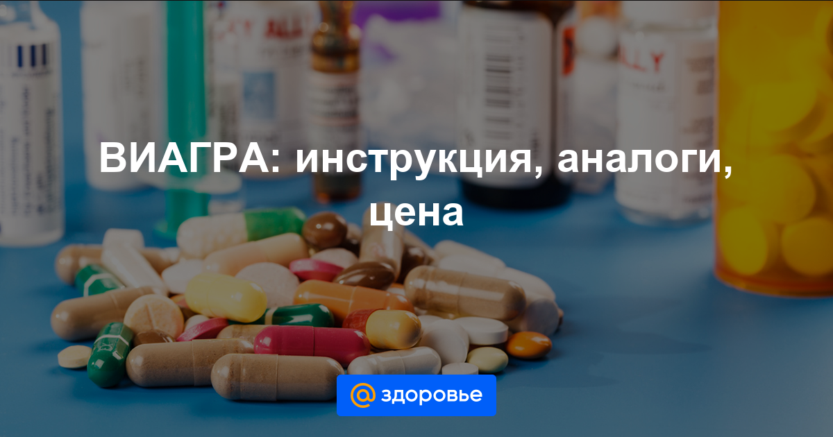 ТОП 25 аналогов Виагры для мужчин - недорогие заменители в.
