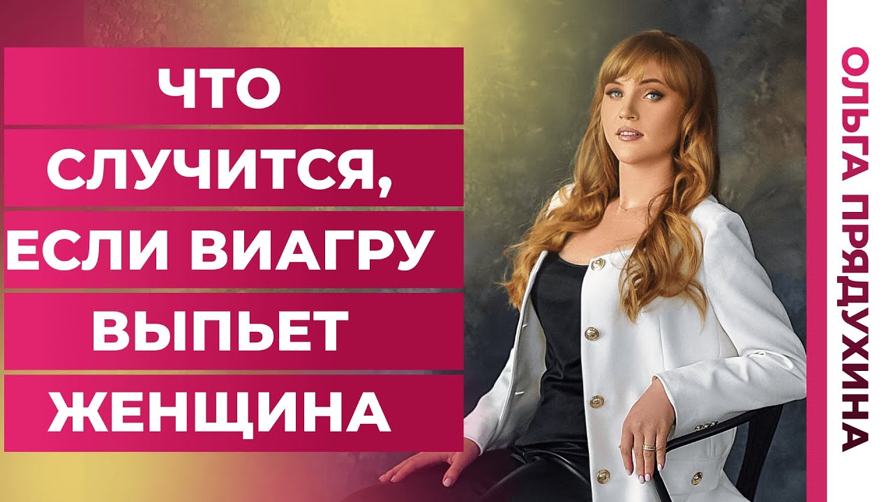 Виагра для женщин купить ᐉ цена женской виагры - ⬆MEDKO24