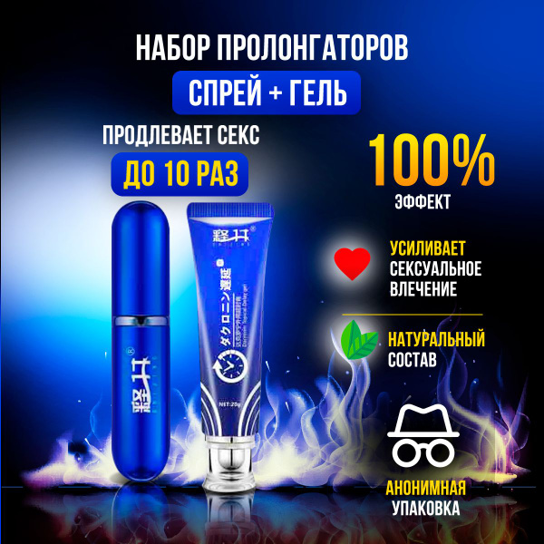 Эффективные средства для продления полового акта