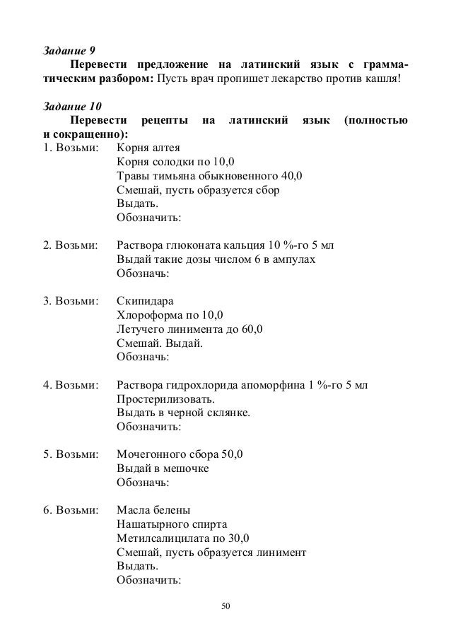 Рецепт на латинском языке