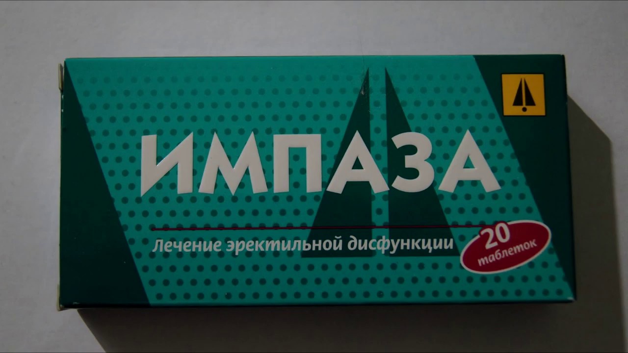 ИМПАЗА, таблетки - Здоровье