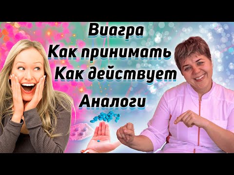 Виагра для лечения импотенции у мужчин все, что Вам нужно.