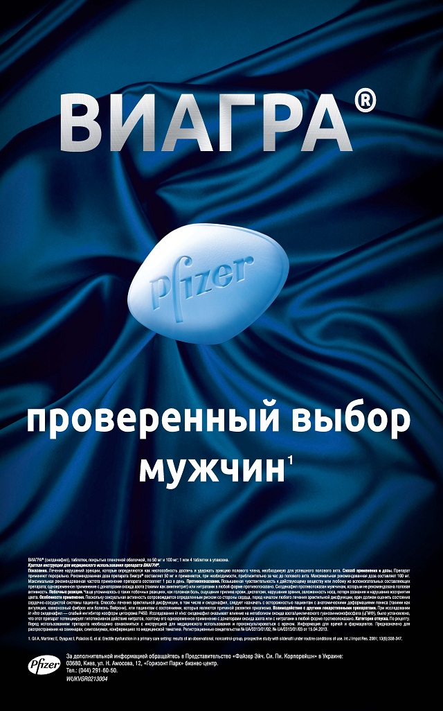 Виагра — инструкция по применению, дозы, побочные действия.