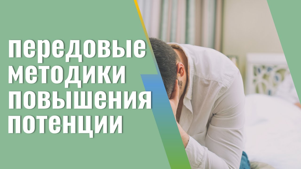 Упражнений для повышения потенции у мужчин в домашних условиях и.