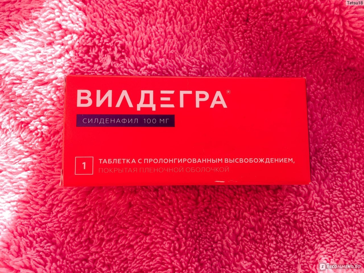 Вилдегра — инструкция по применению, дозы, побочные действия.