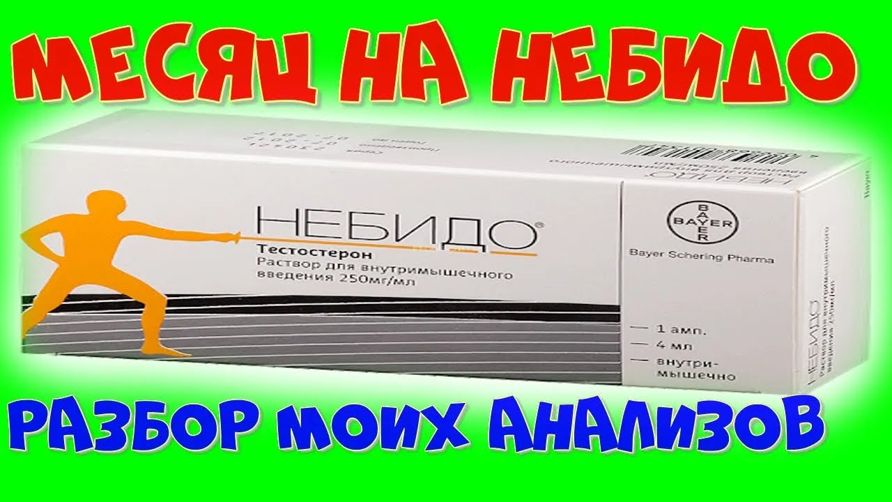 Купить Небидо раствор для инъекций 250мг/мл 4мл фл 1 шт.