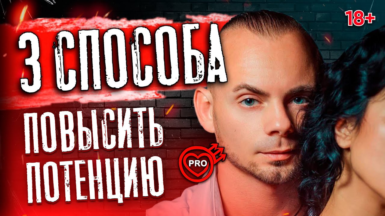 Как повысить потенцию все фото - Sep 4, 17 простых и.