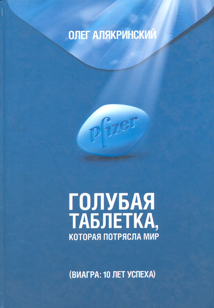 Виагра и как правильно ее использовать.