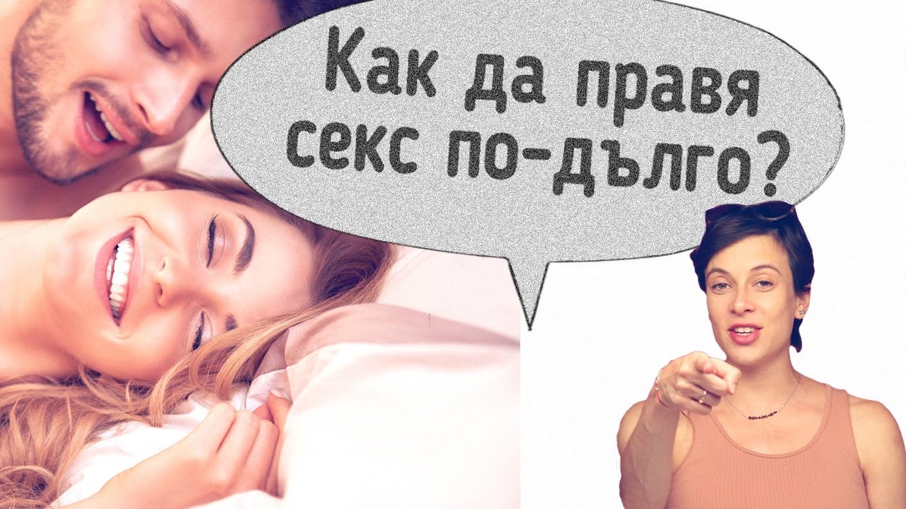 Как дольше не кончать 15 способов продлить процесс