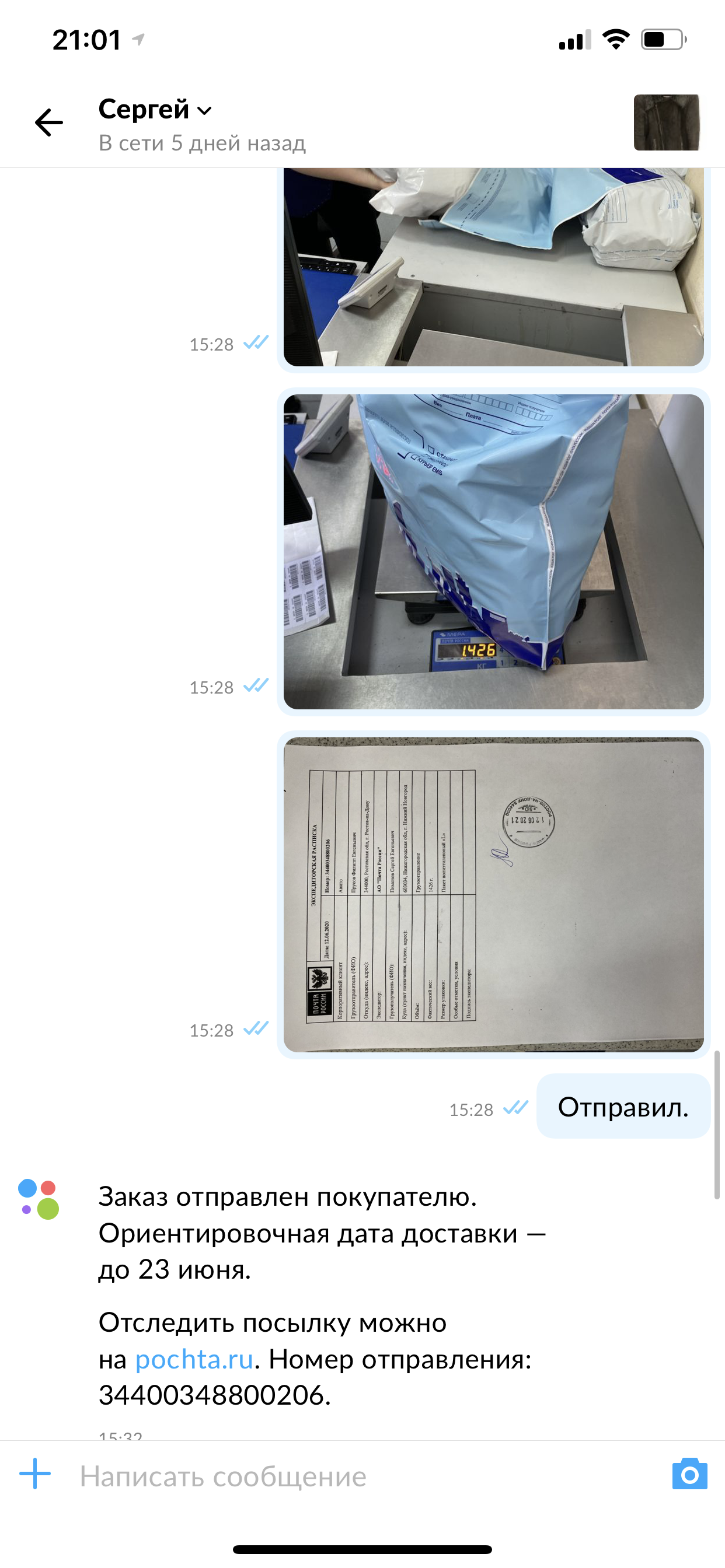 Отслеживание отправлений — Почта России