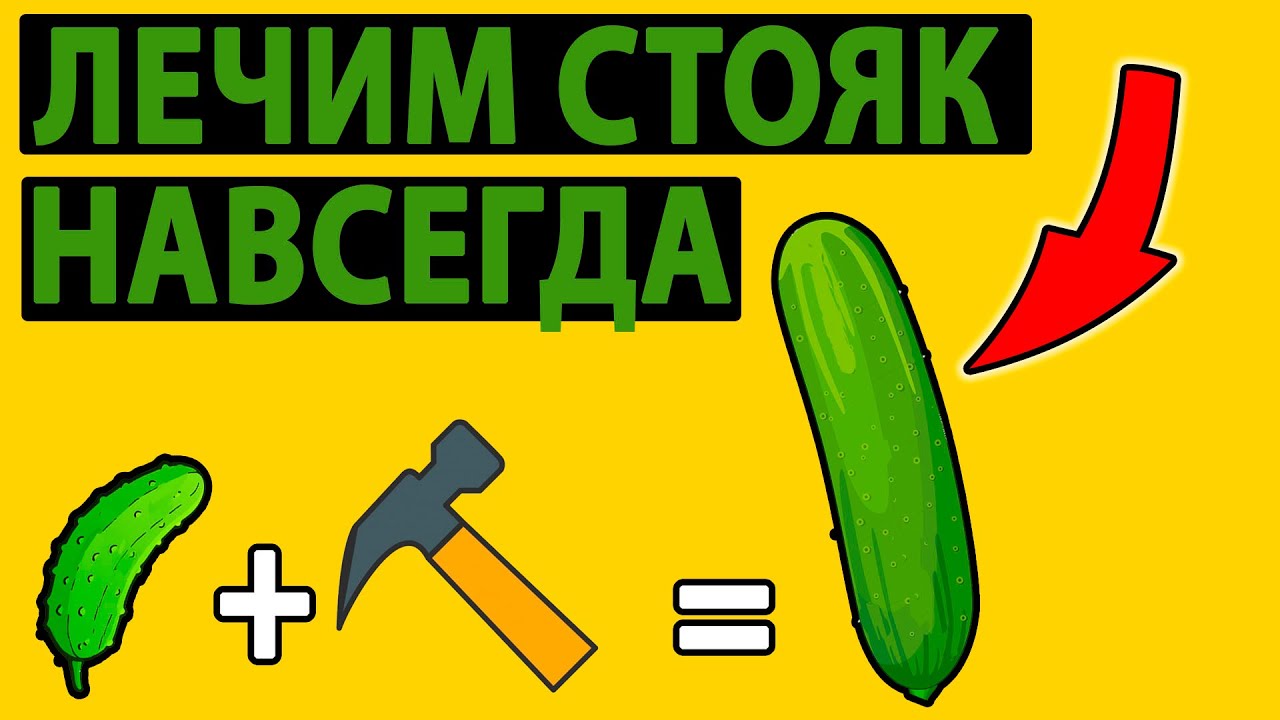 Как сделать чтобы у парня стоял член? - 57 ответов на форуме.