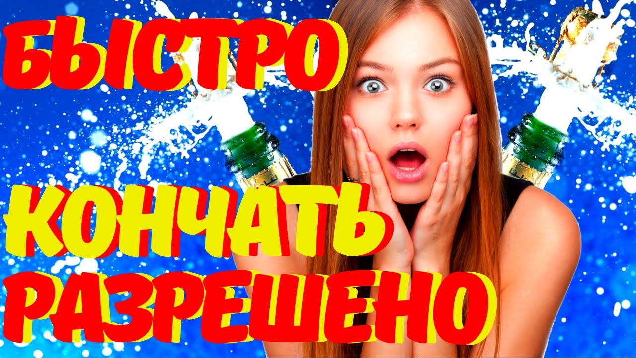 Не кончаться быстро народное средство