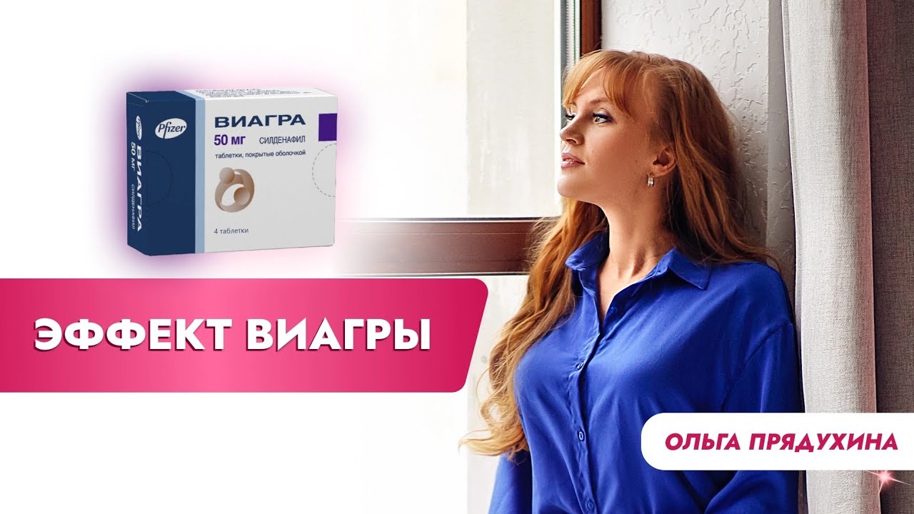 Виагра инструкция по применению - 103.by