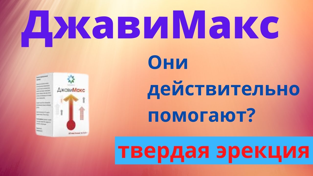 Для потенции мужчин, какие дают.