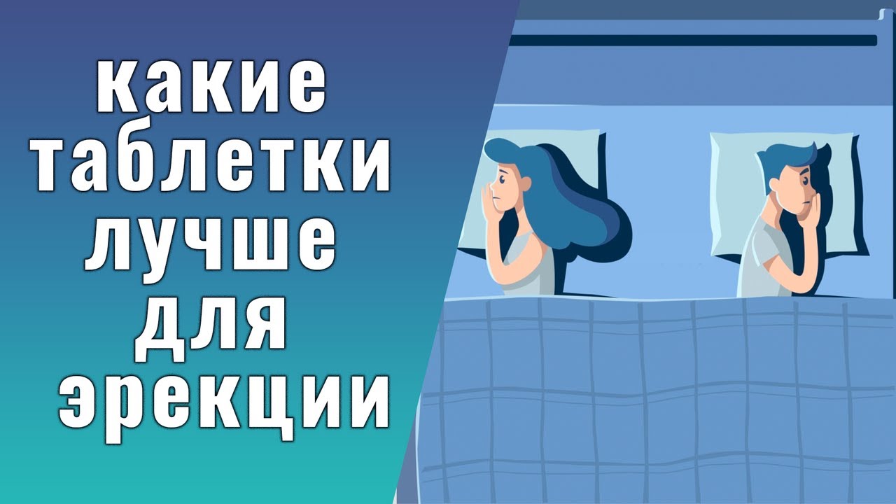 Топ-40 препаратов для повышения потенции у мужчин