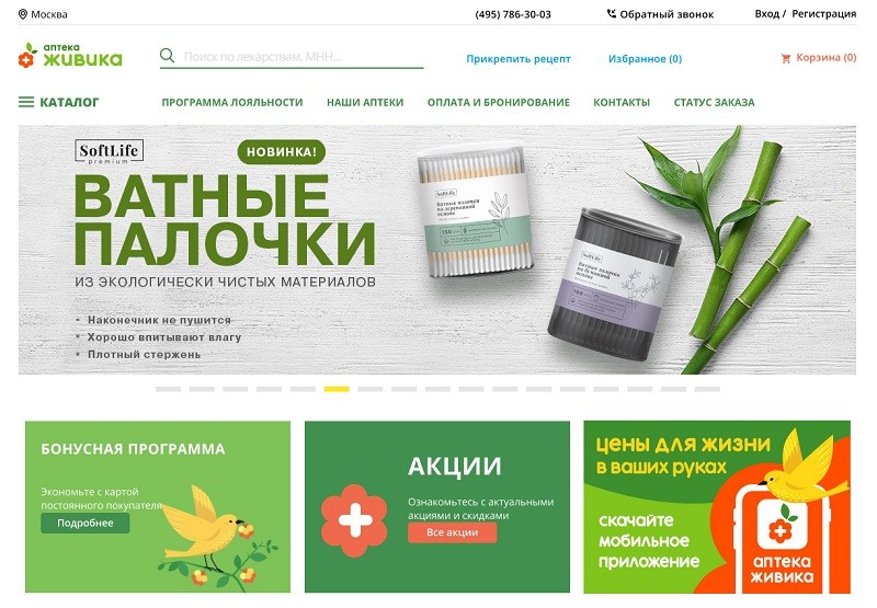 Живика, сеть аптек, улица Молодогвардейцев, 62, Челябинск — 2ГИС