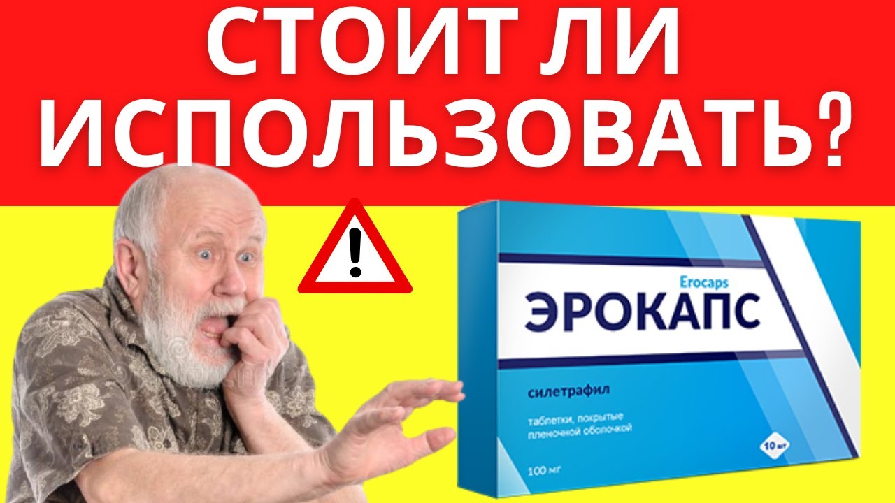 Препаратов для повышения потенции у мужчин плюсы и минусы
