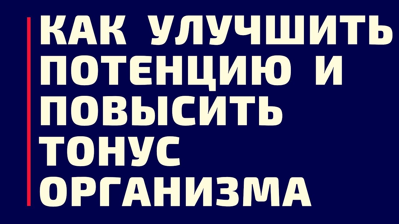Препараты и таблетки для снижения потенции у мужчин