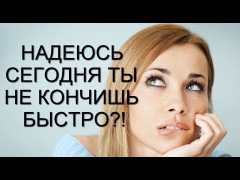Как долго не кончать? - 20 ответов на форуме 5625804