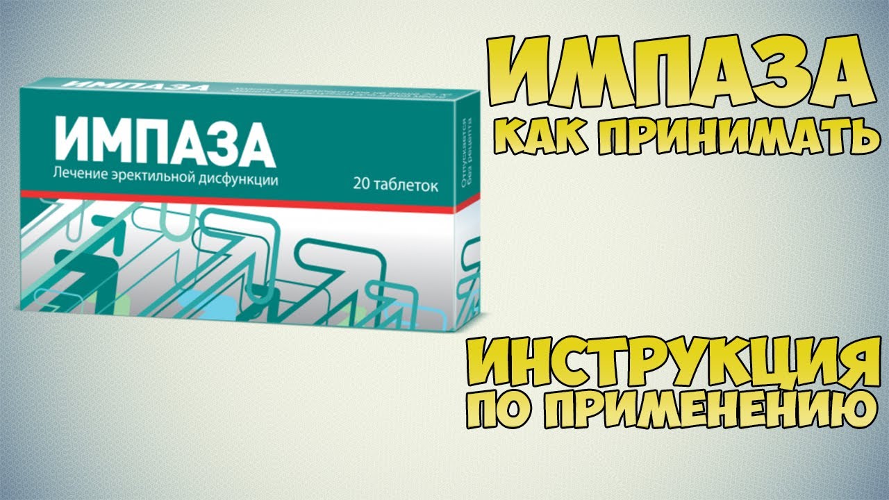 Импаза инструкция, описание и отзывы мужчин