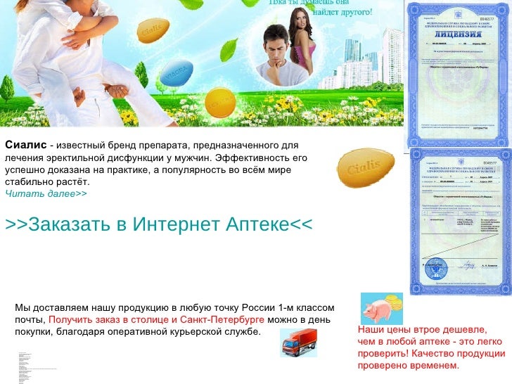 Сиалис® 5 мг инструкция по применению, показания. Другие.