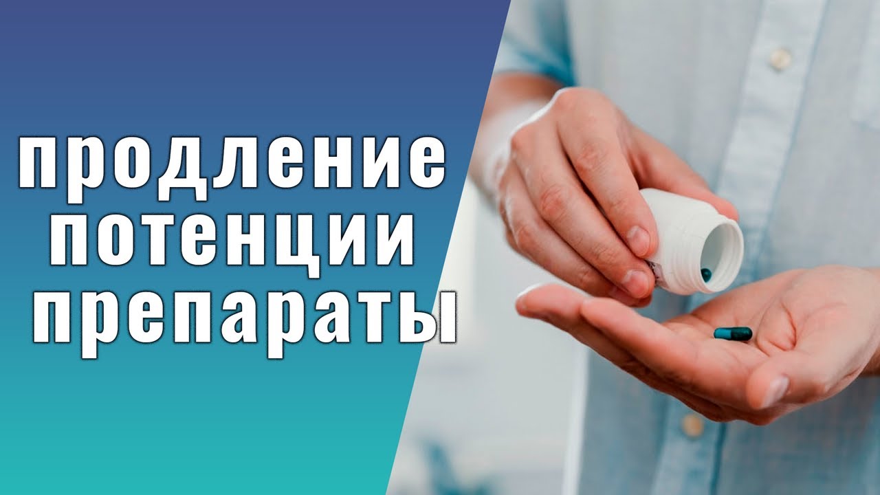 Как восстановить потенцию эффективные средства и причины.
