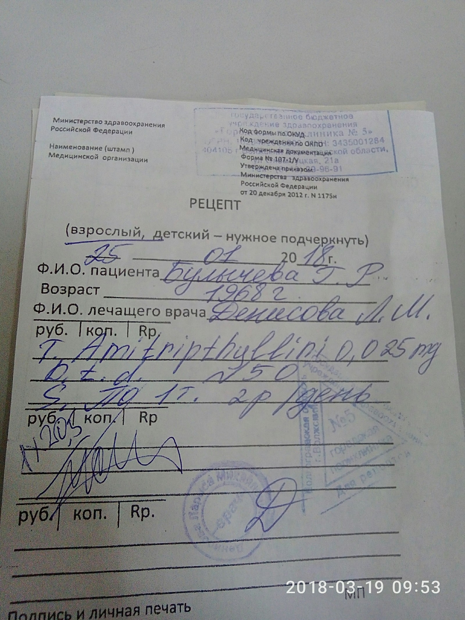 Правило выписки рецепта небидо
