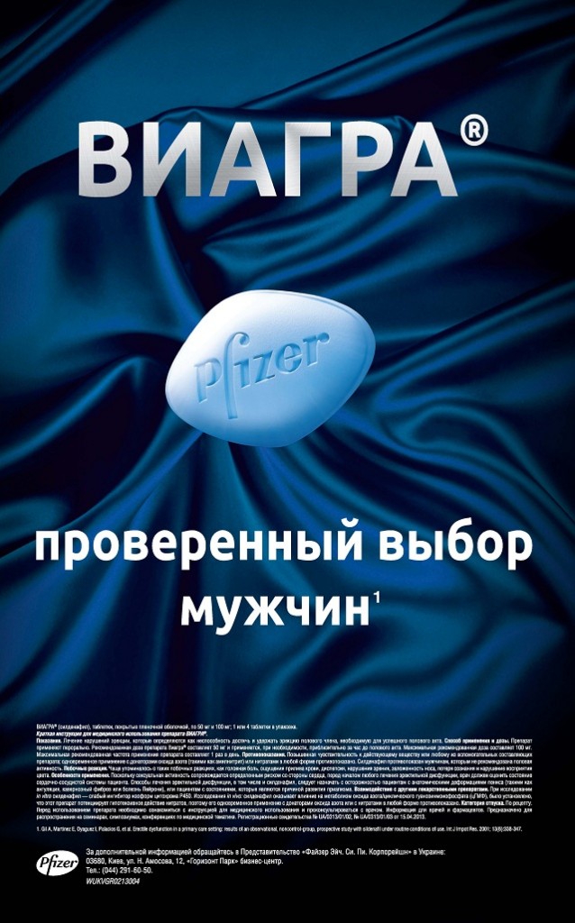 Препарат Ваигра вопросы и ответы на них