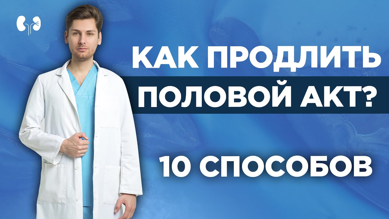 Как долго не кончать какие таблетки пить, народные методы и.