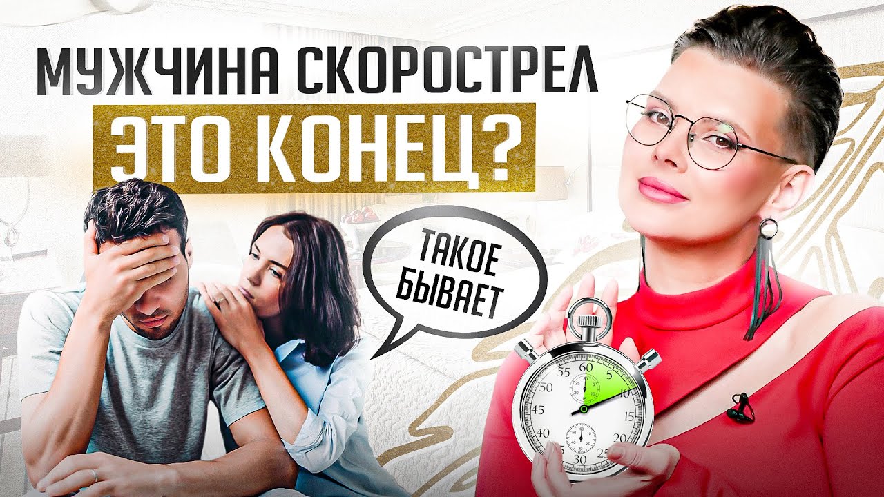 Что делать, если быстро кончаешь? Средства от преждевременной эякуляции