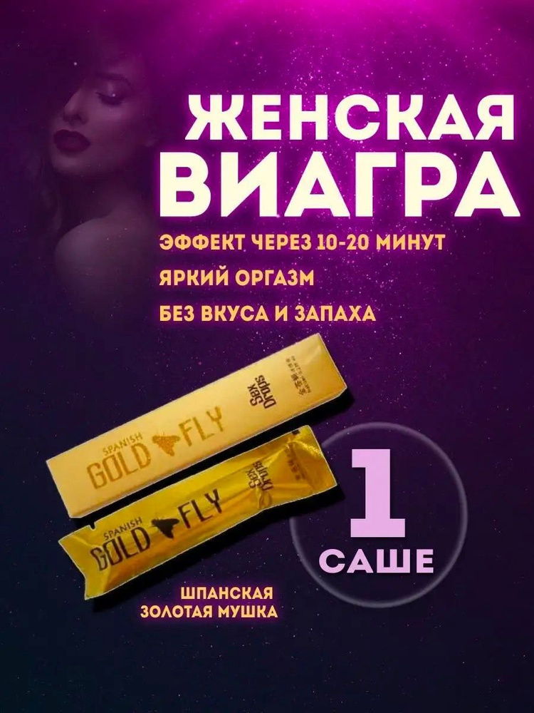 Женский возбудитель в аптеках Сравнить цены и купить на