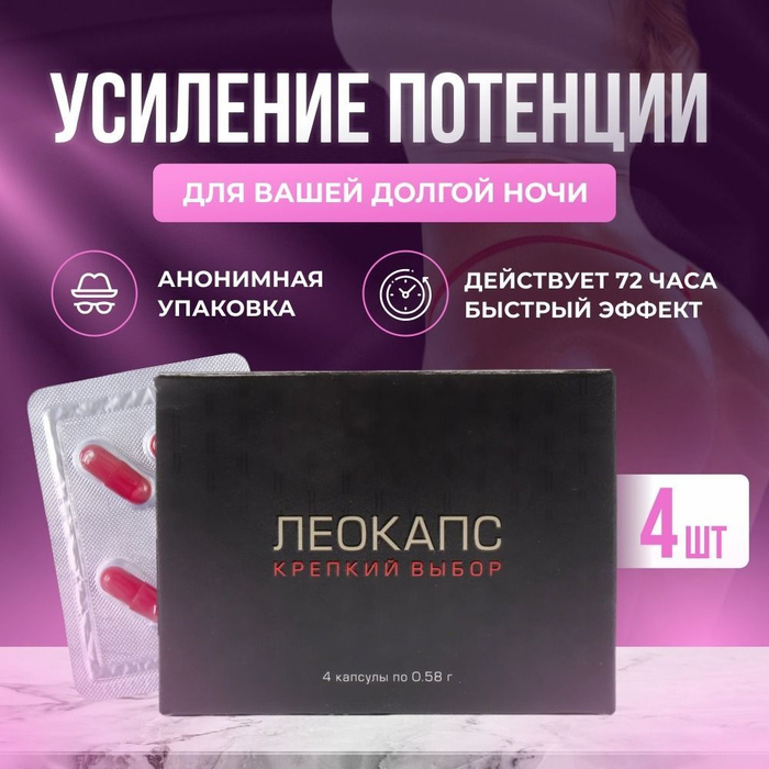 Таблетки для продления полового акта препараты и лекарства