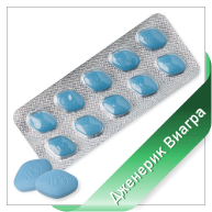 Виагра - инструкция, цена в аптеках Украины, применение