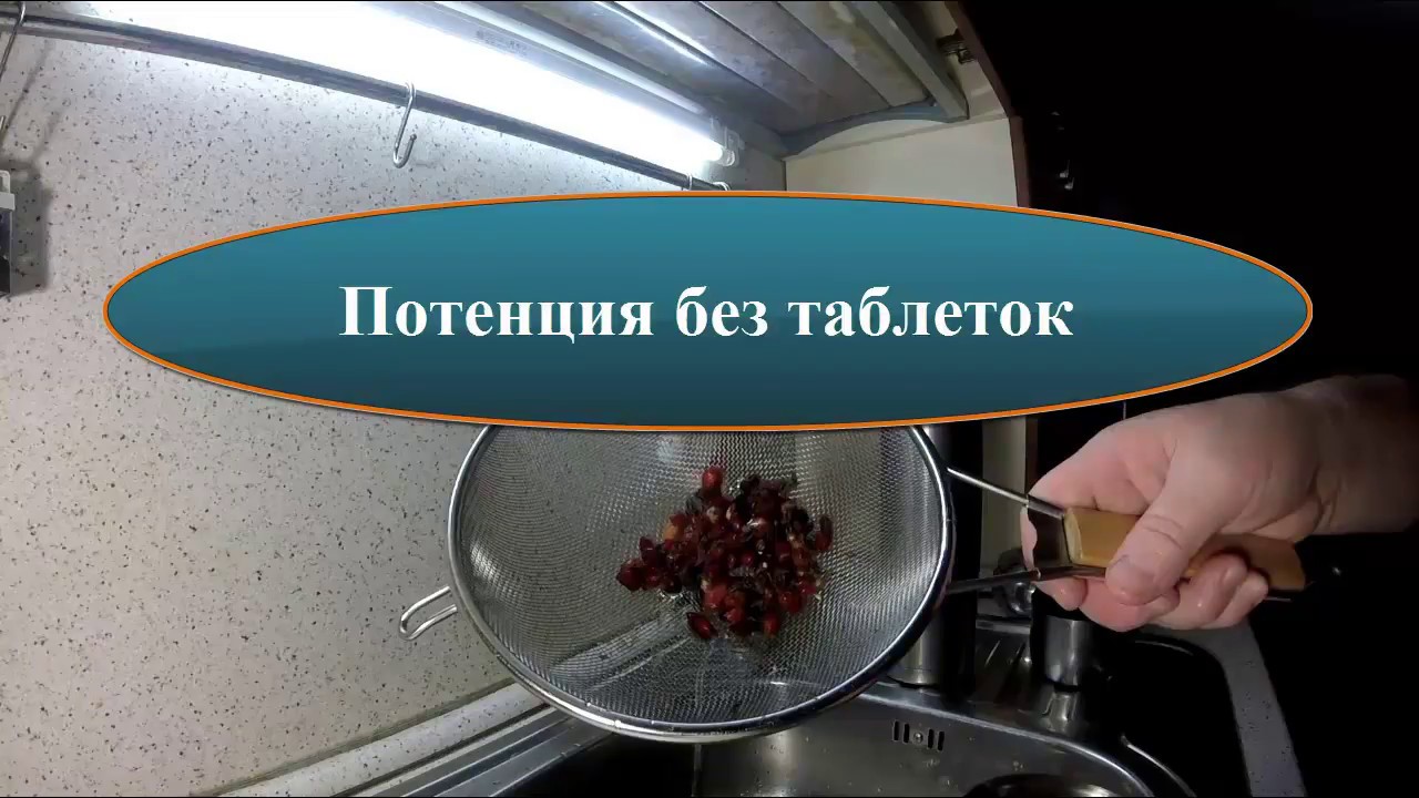 Поднять потенцию народными средствами Потенция у мужчин